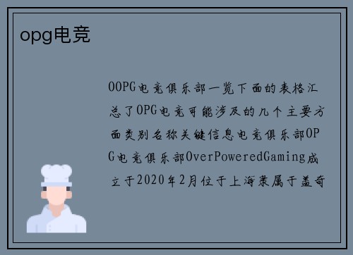 opg电竞