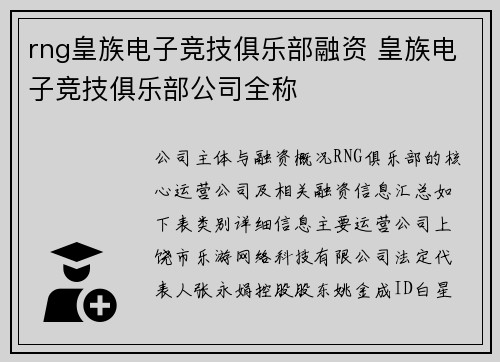 rng皇族电子竞技俱乐部融资 皇族电子竞技俱乐部公司全称