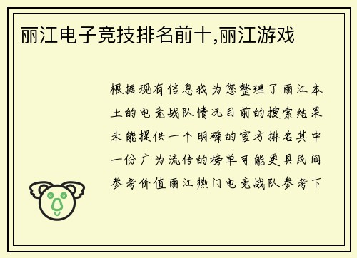 丽江电子竞技排名前十,丽江游戏