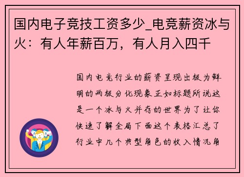 国内电子竞技工资多少_电竞薪资冰与火：有人年薪百万，有人月入四千