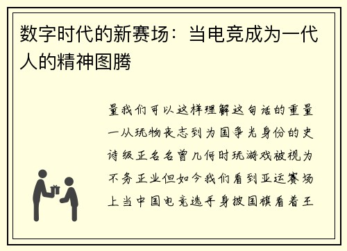 数字时代的新赛场：当电竞成为一代人的精神图腾