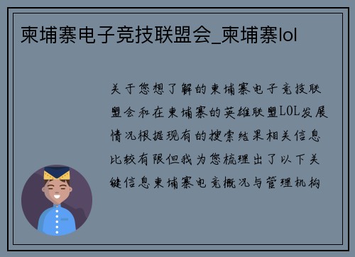 柬埔寨电子竞技联盟会_柬埔寨lol