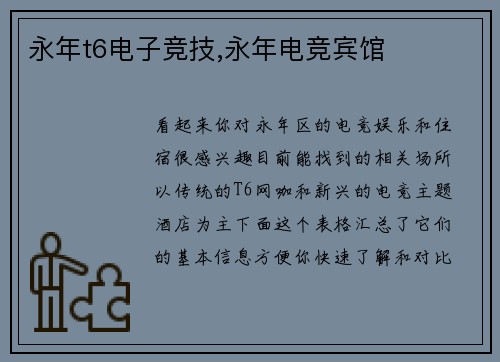 永年t6电子竞技,永年电竞宾馆