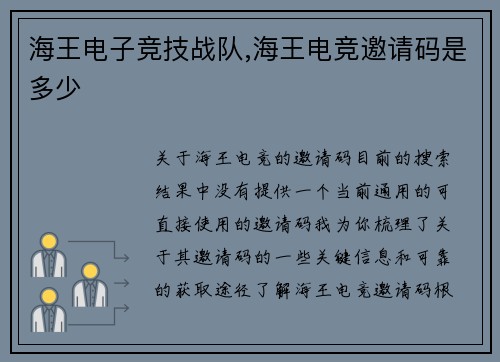海王电子竞技战队,海王电竞邀请码是多少