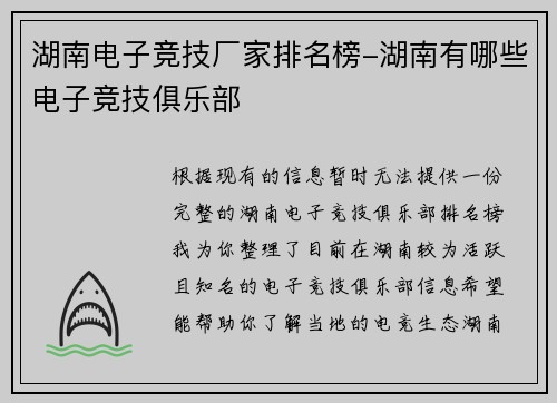 湖南电子竞技厂家排名榜-湖南有哪些电子竞技俱乐部