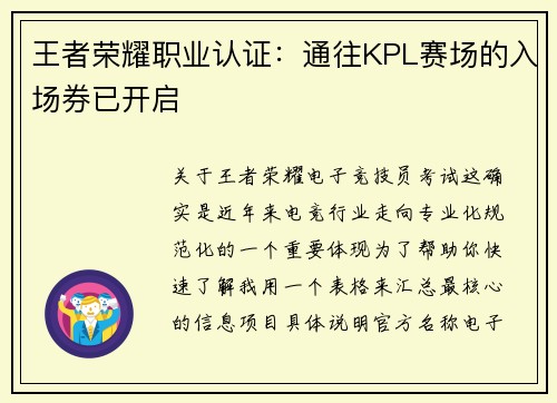 王者荣耀职业认证：通往KPL赛场的入场券已开启
