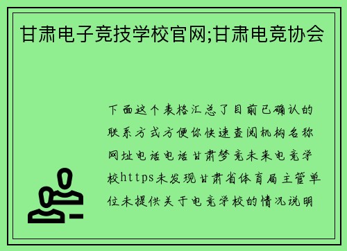 甘肃电子竞技学校官网;甘肃电竞协会