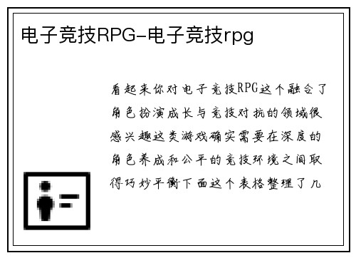 电子竞技RPG-电子竞技rpg
